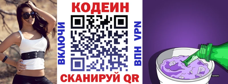 shop официальный сайт  купить наркотики сайты  Дегтярск  Codein напиток Lean (лин) 
